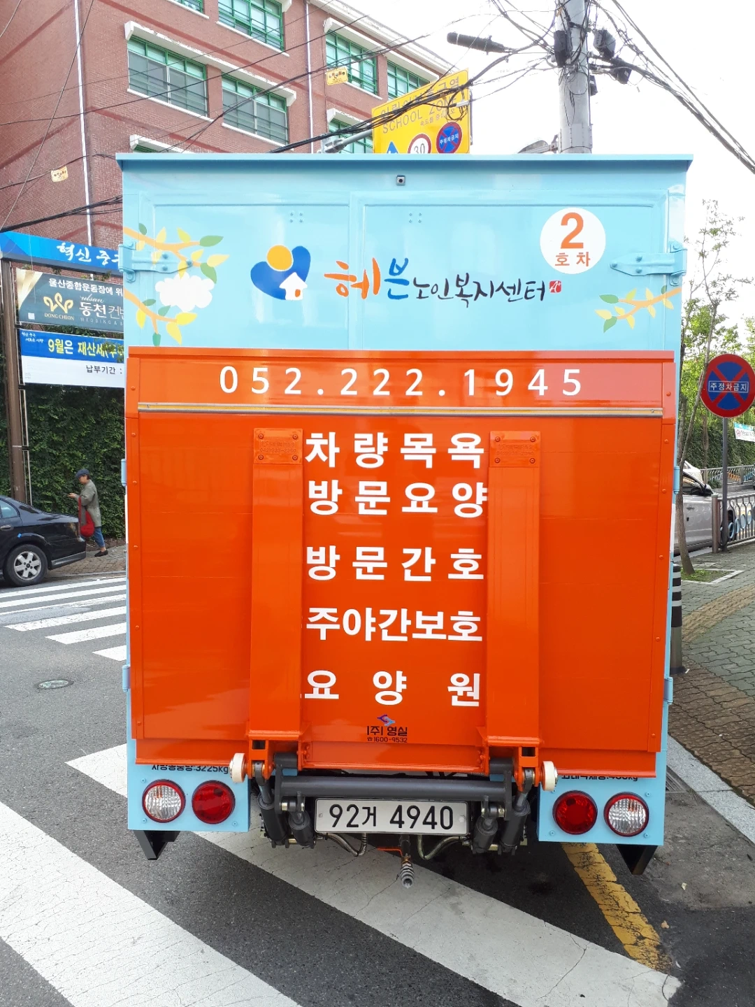 차량내 목욕서비스 요양보호사 구인합니다