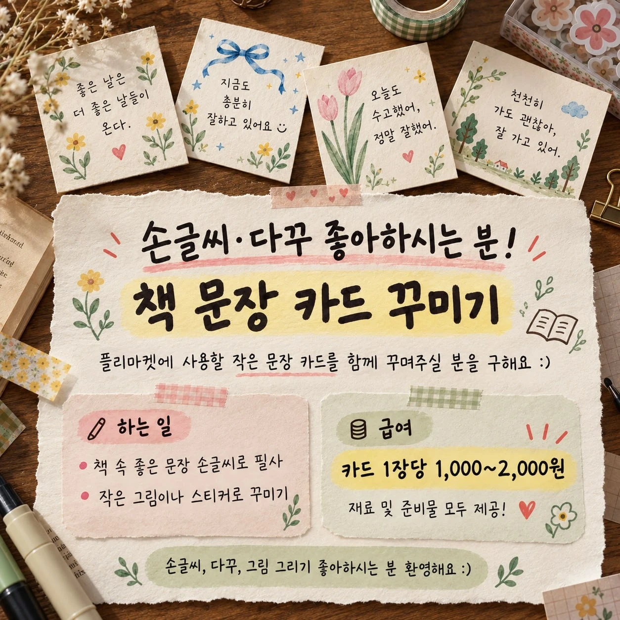 손글씨 다꾸 좋아하시는 분! 책 문장 카드 꾸미기