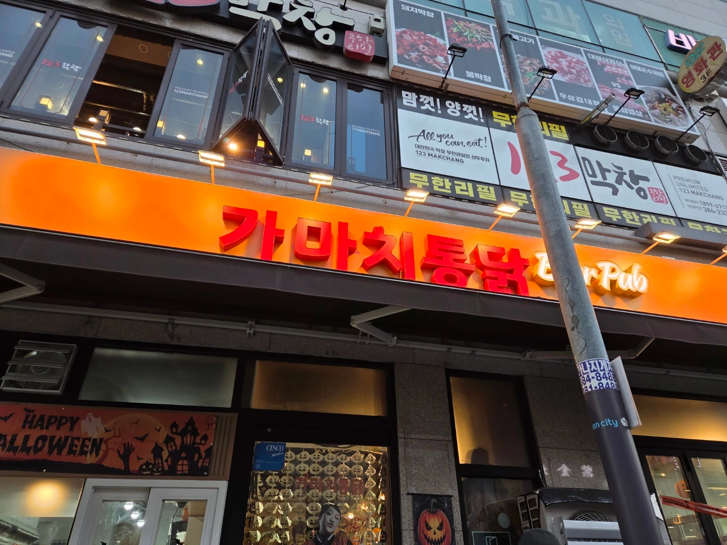 가마치통닭 중부이마트 직원구함