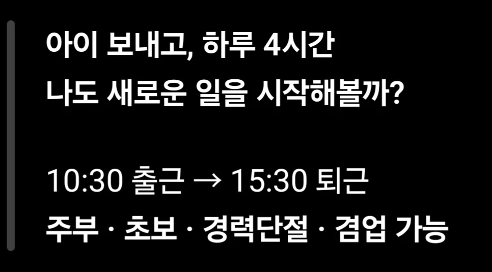 하루 4시간, 새로운 일 시작해보실래요?