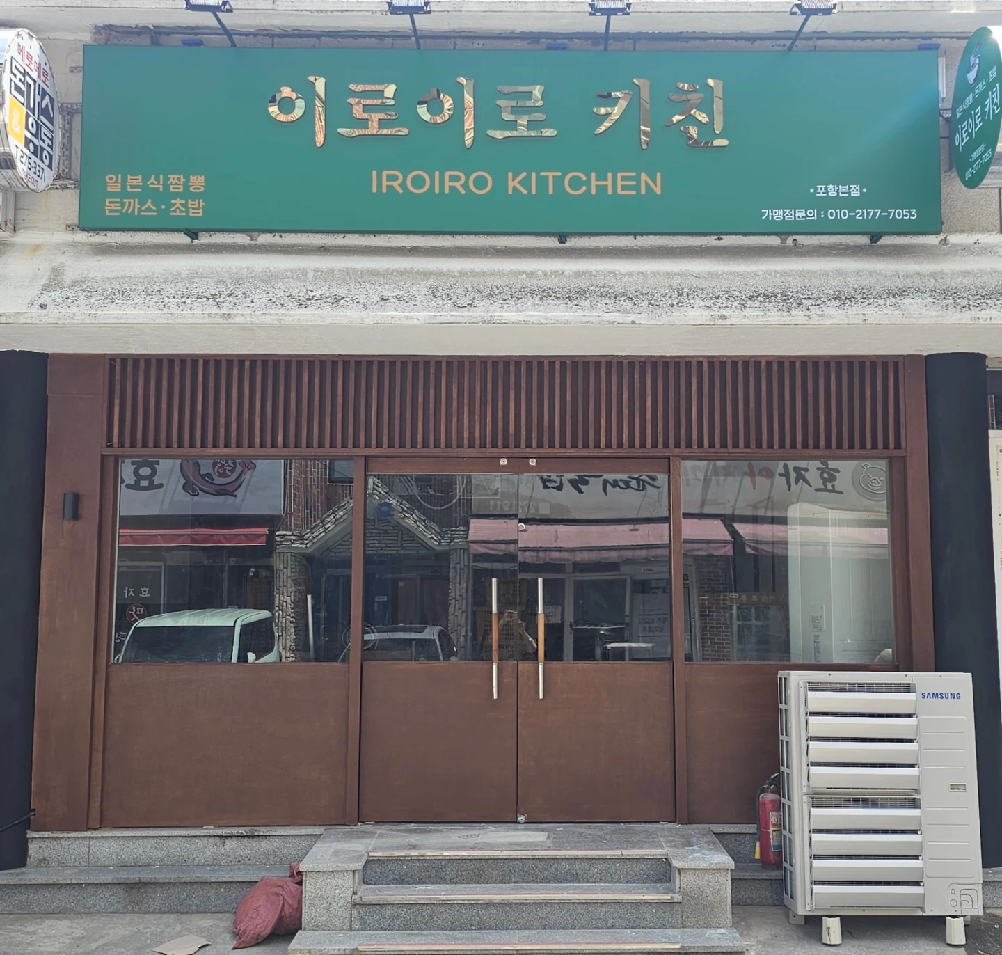 효자동 이로이로키친에서 주말 오전 알바 구해요~