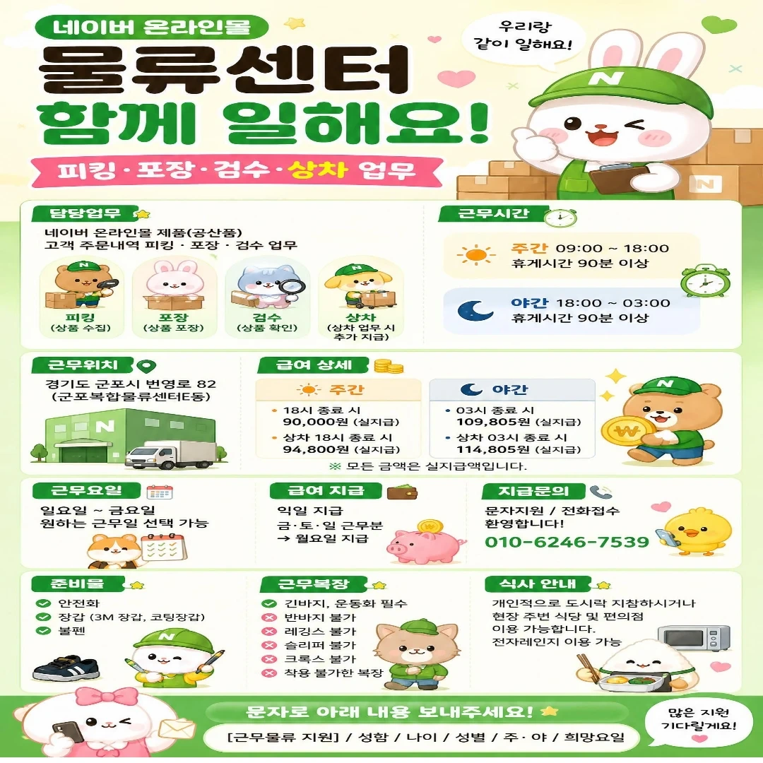 내일 주간/잔업없는/군포 네이버 온라인/자차