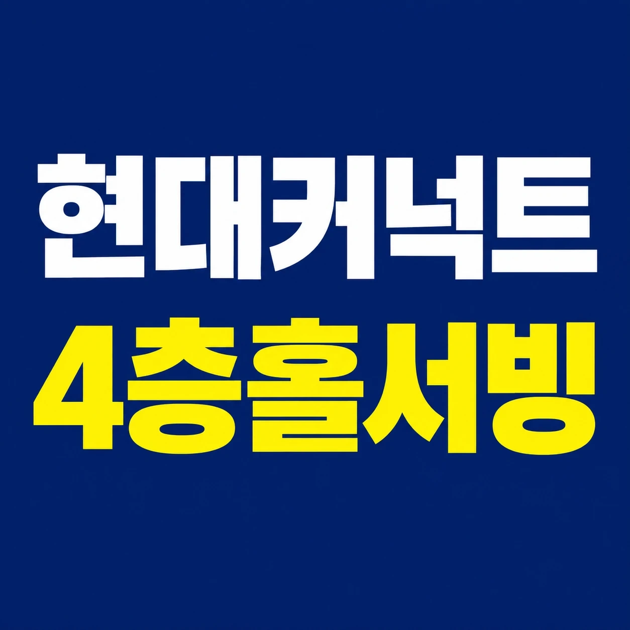 홀서빙 구해요 시급12000