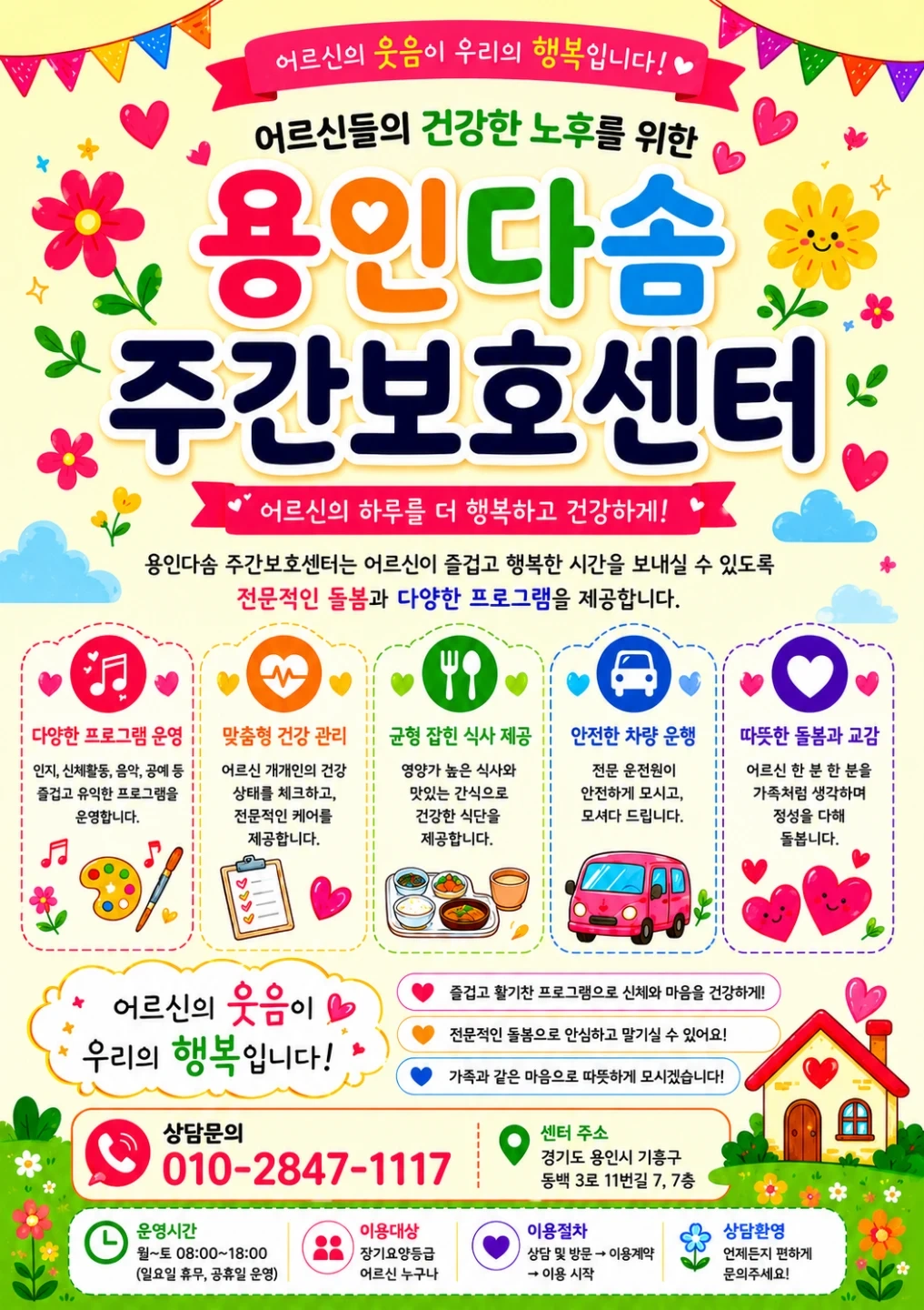 동백역 주간보호 요양보호사