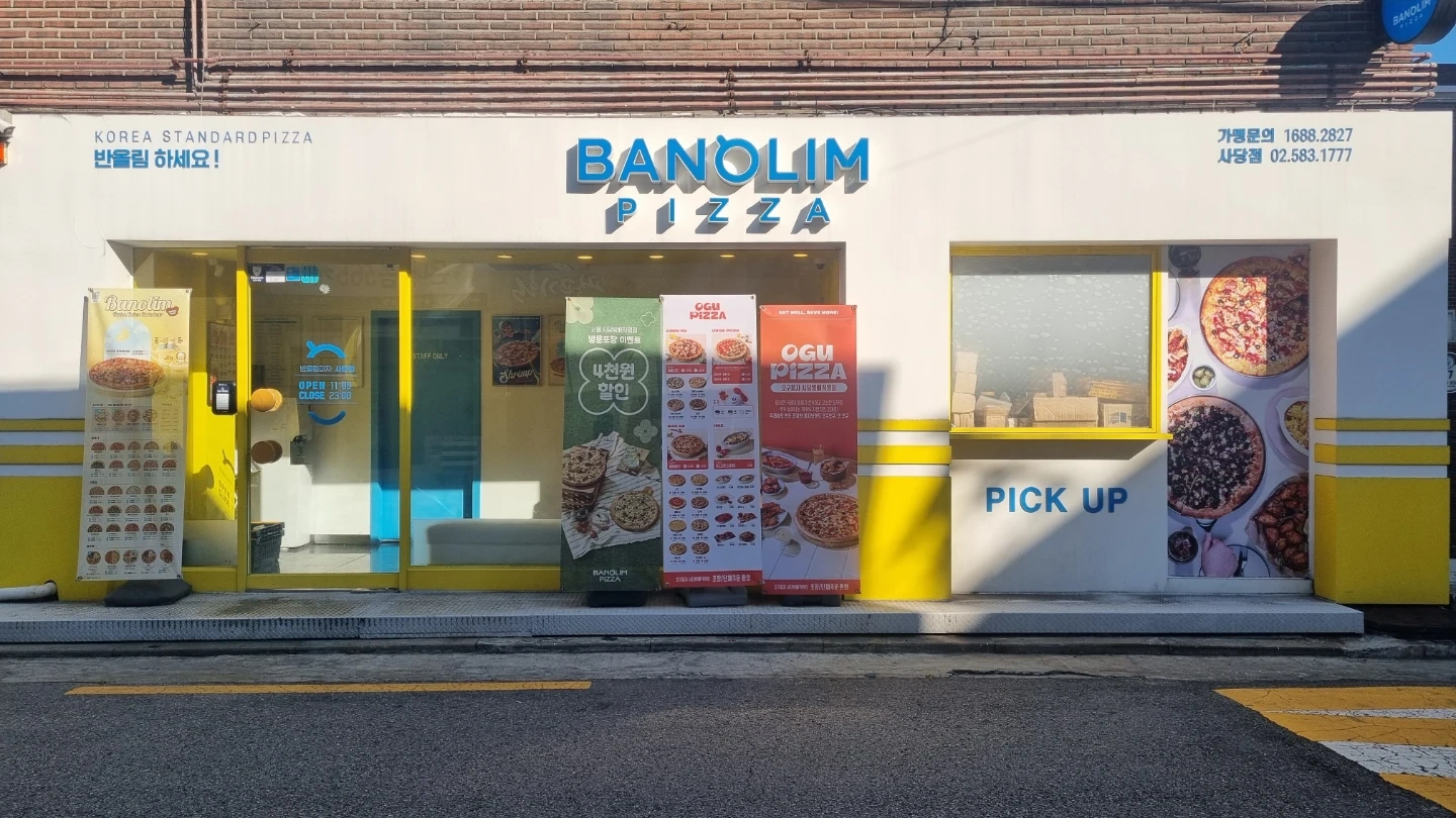 반올림피자 사당방배점 아르바이트 모집 초보가능