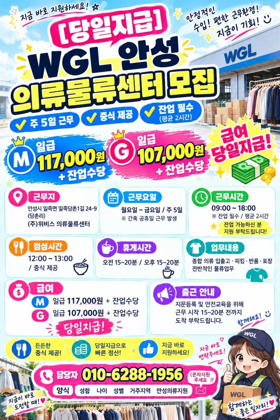 일죽) 의류센터 일반직 구인 내일출근 !당일지급