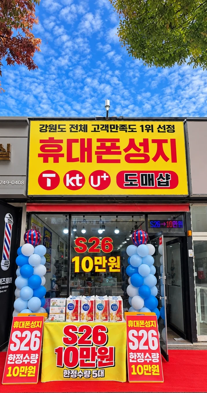 휴대폰성지 봄내점 정직원 및 아르바이트 모집