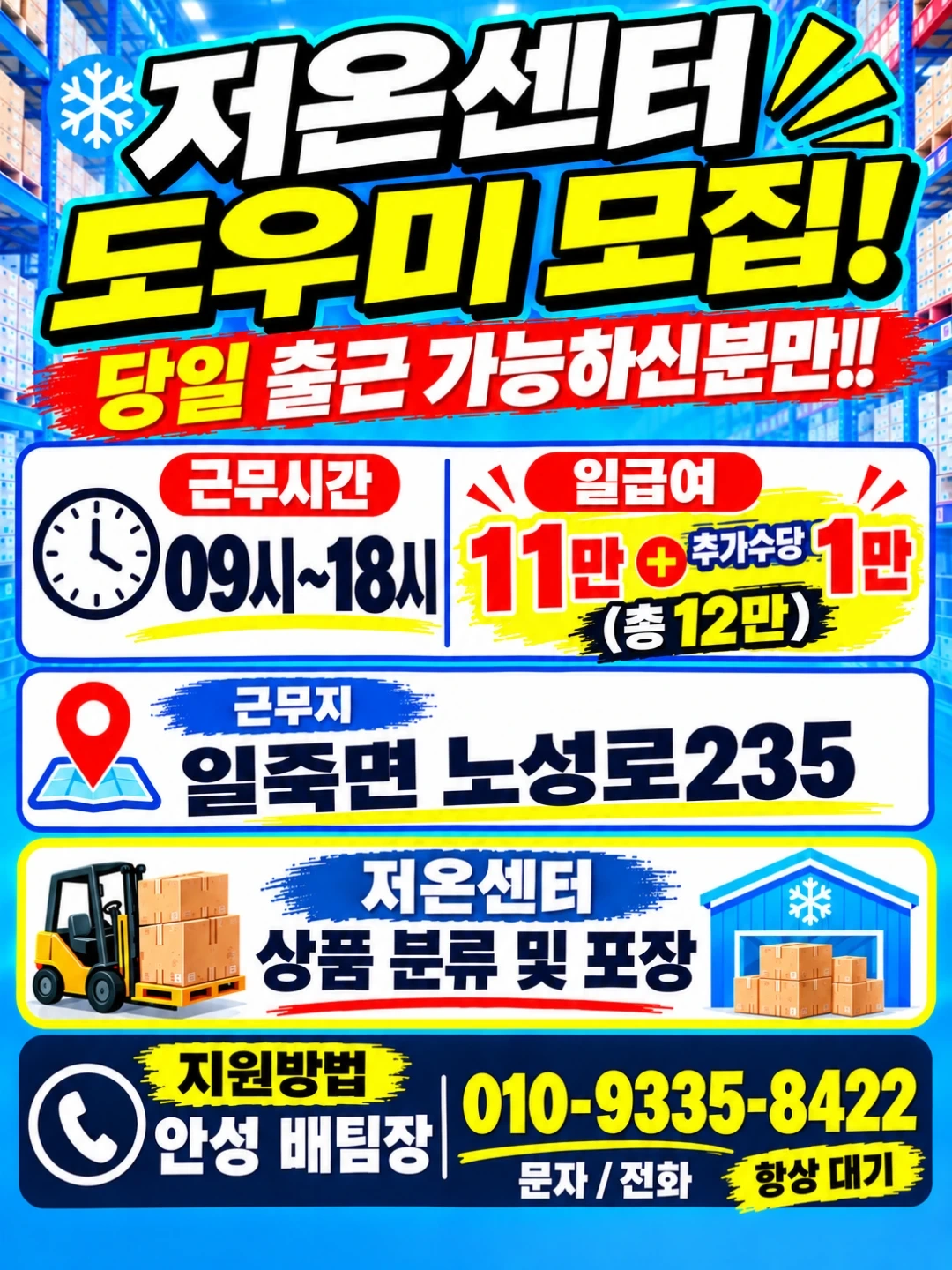 오늘 급!!급 바로출근 가능하신분