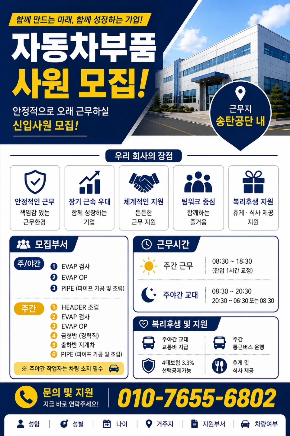 생산직 주간 주야간 남,여 사원 모집/주야 380이상