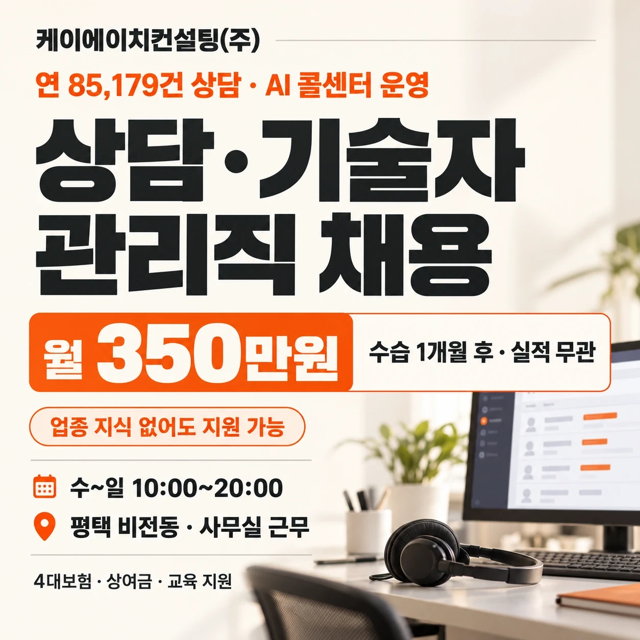 설비 고객상담 및 기술자 관리직 채용