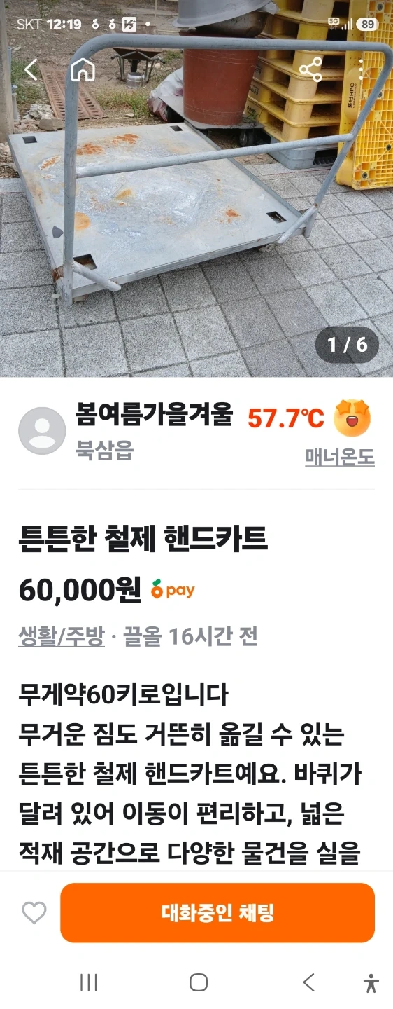 운반대차 옮겨주기