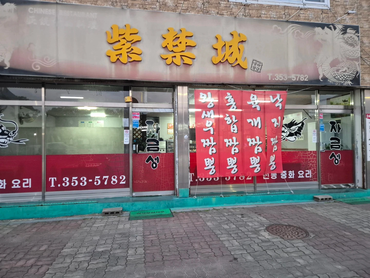 중국집 주말 설거지하실분 구합니다