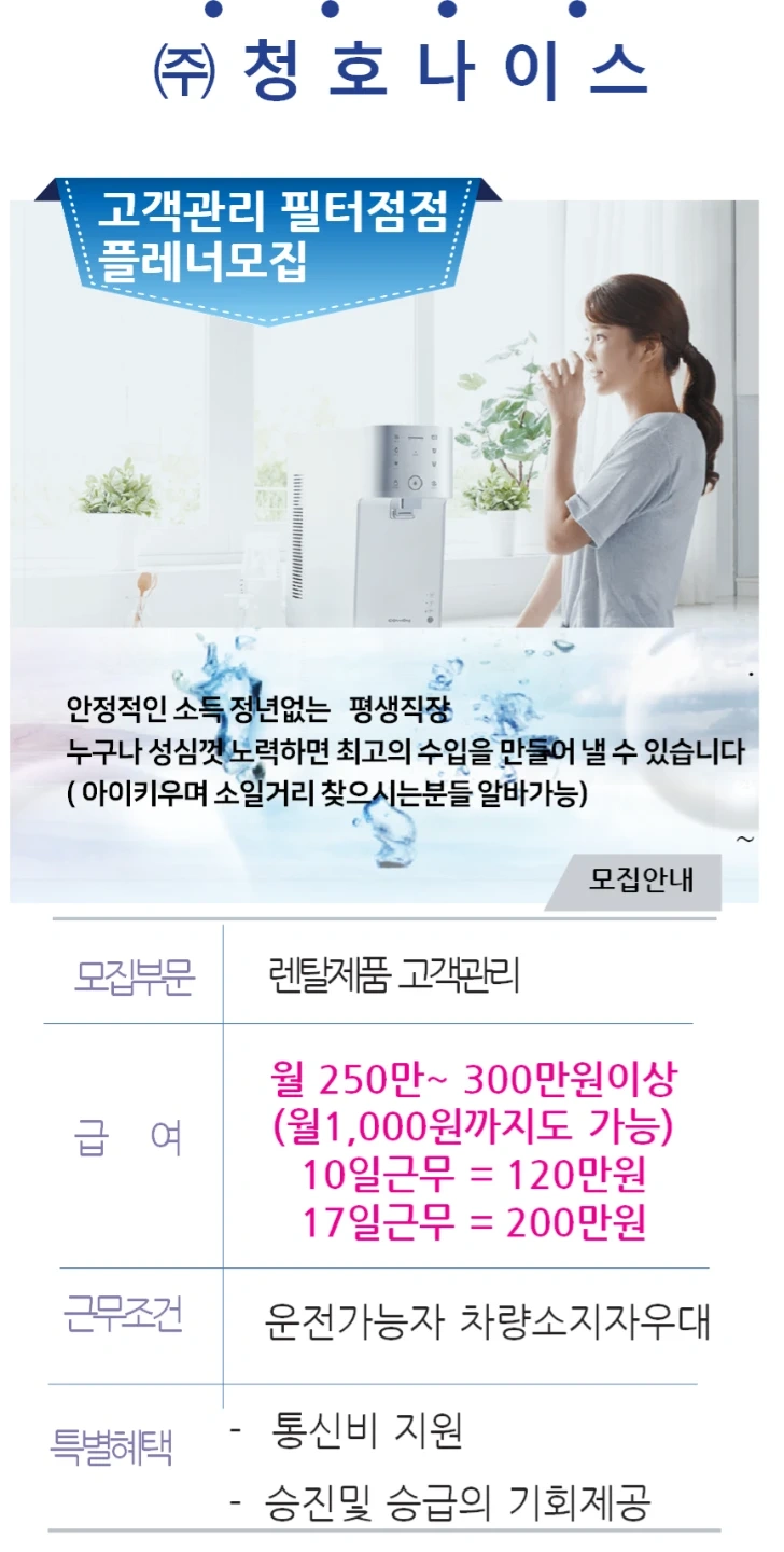 정수기점검.필터교체