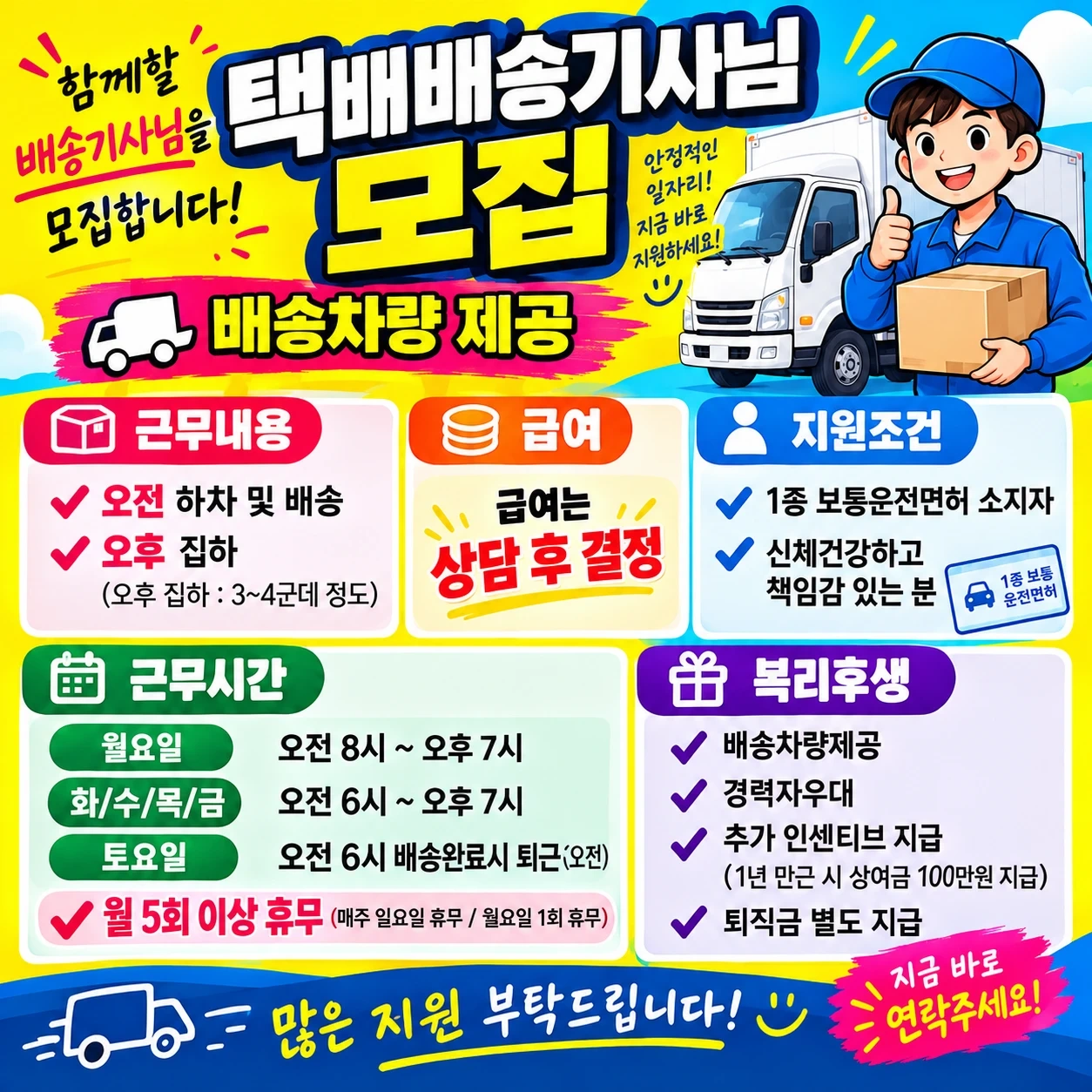 기사님모집합니다/알바가능