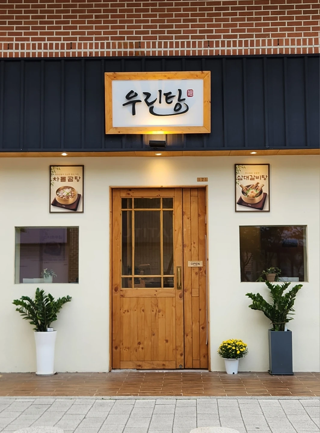 설렁탕집 함께 일하실분 구해요(시간 조율가능)