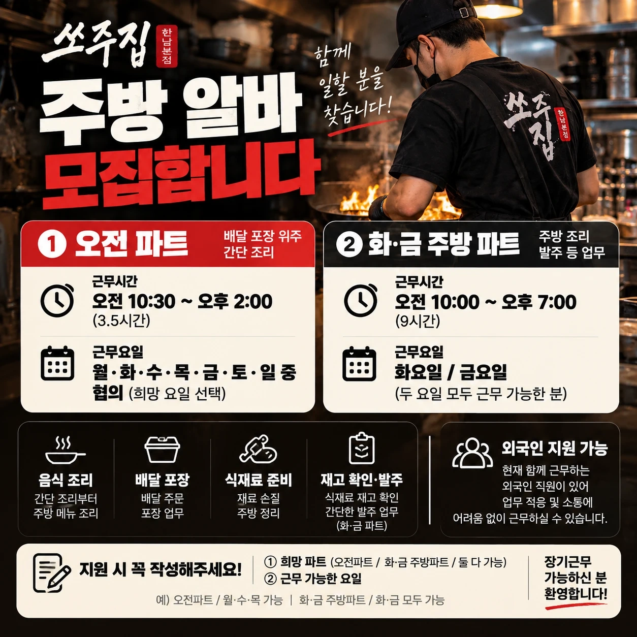 오전 주방 배달포장 알바 모집 / 요일협의 외국인 가능