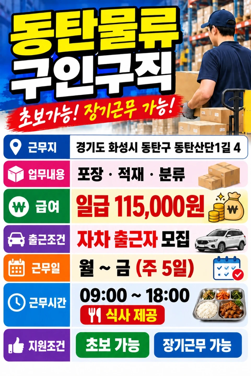 당일지급/11.5만/이관작업후 물건정리 간단업무