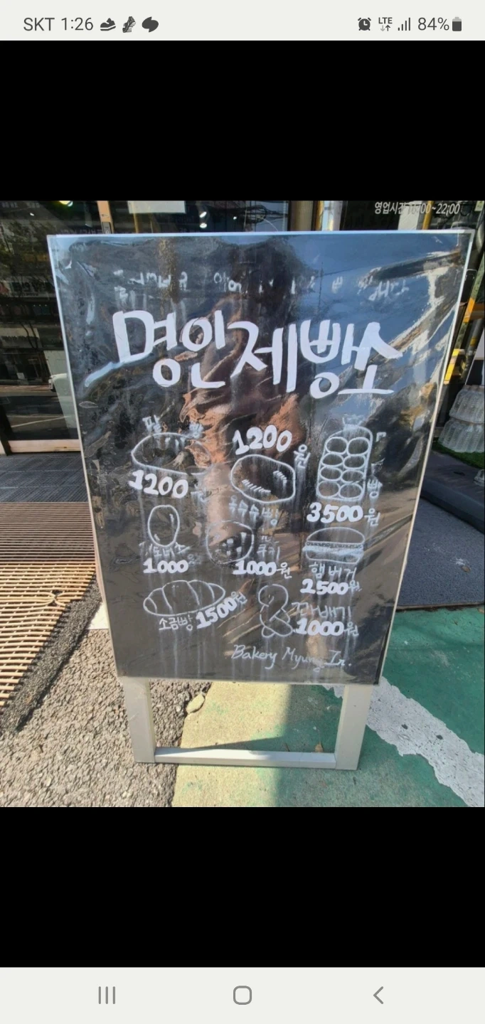 명인제빵소 오후 마감 알바 구인