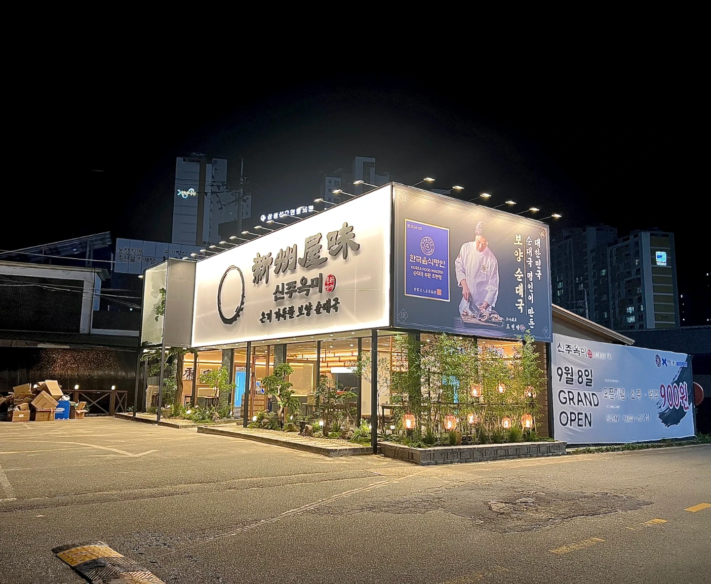 신주옥미 주말오후 홀서빙 구합니다
