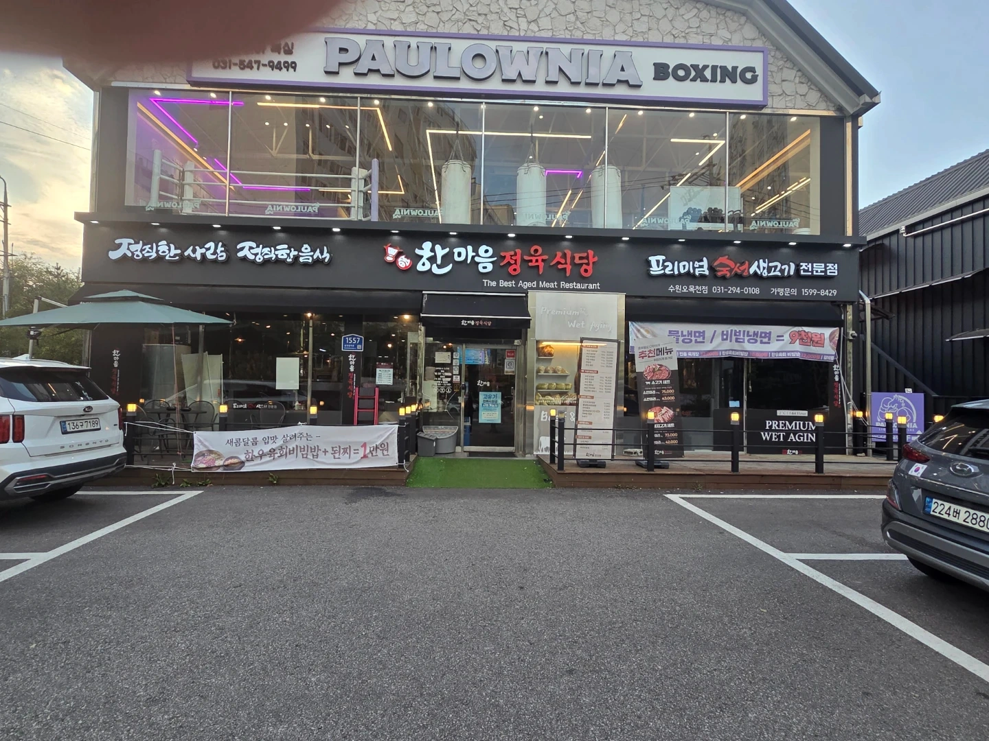 한마음정육식당 오목천점. 설거지(불판포함) 구함