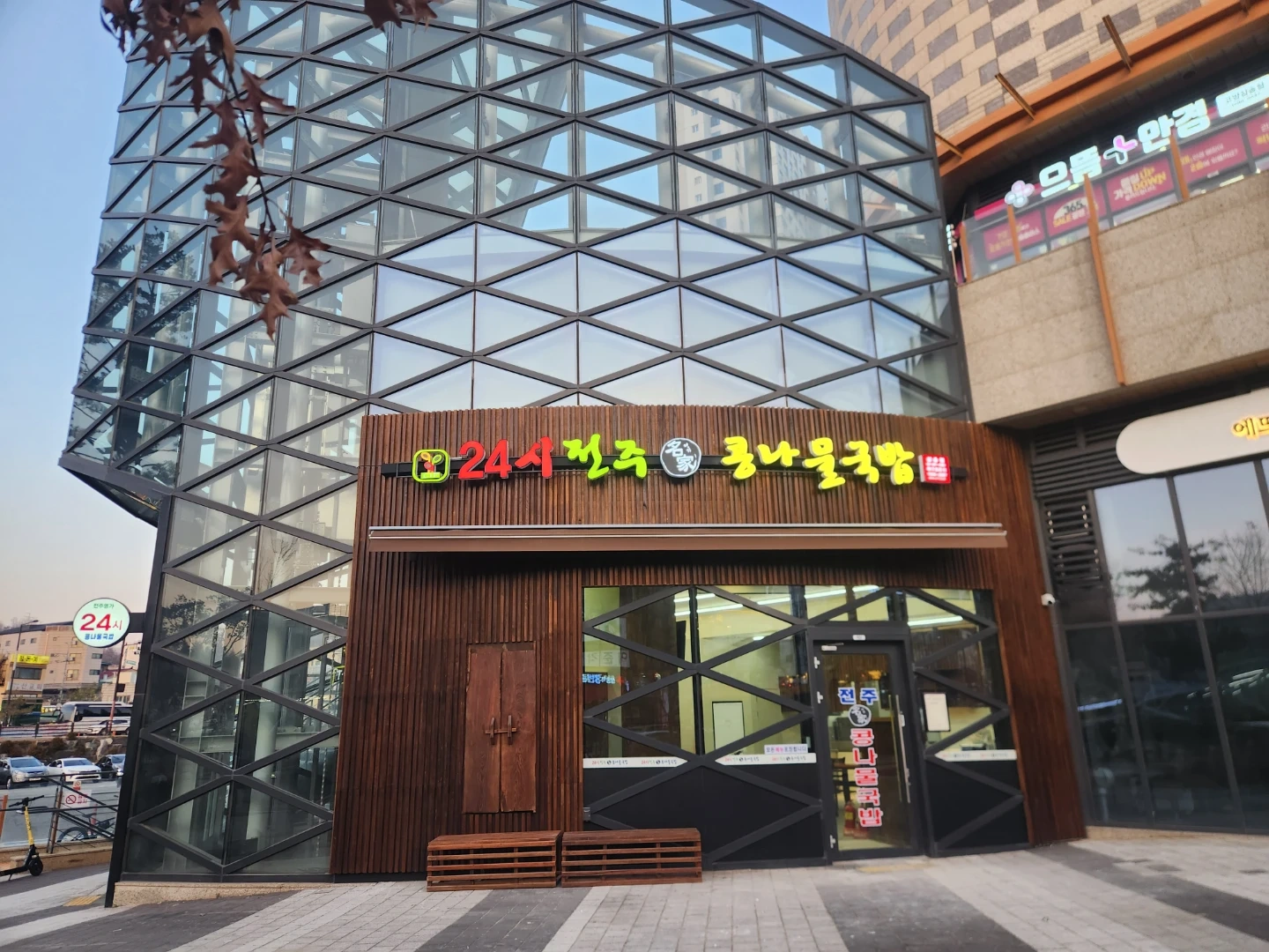삼송역 전주명가 홀 정직원 구합니다.