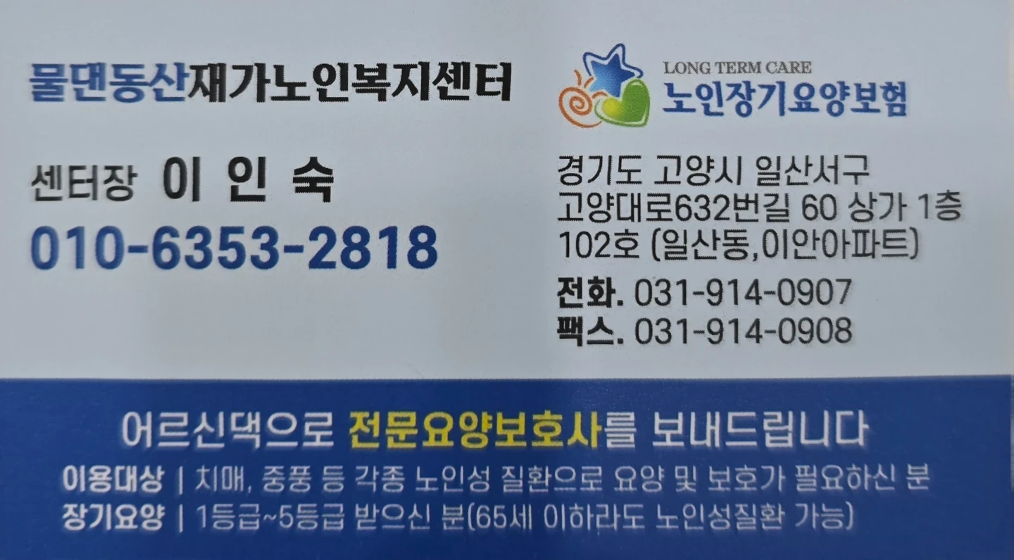 정발산동 요양보호사 구해요
