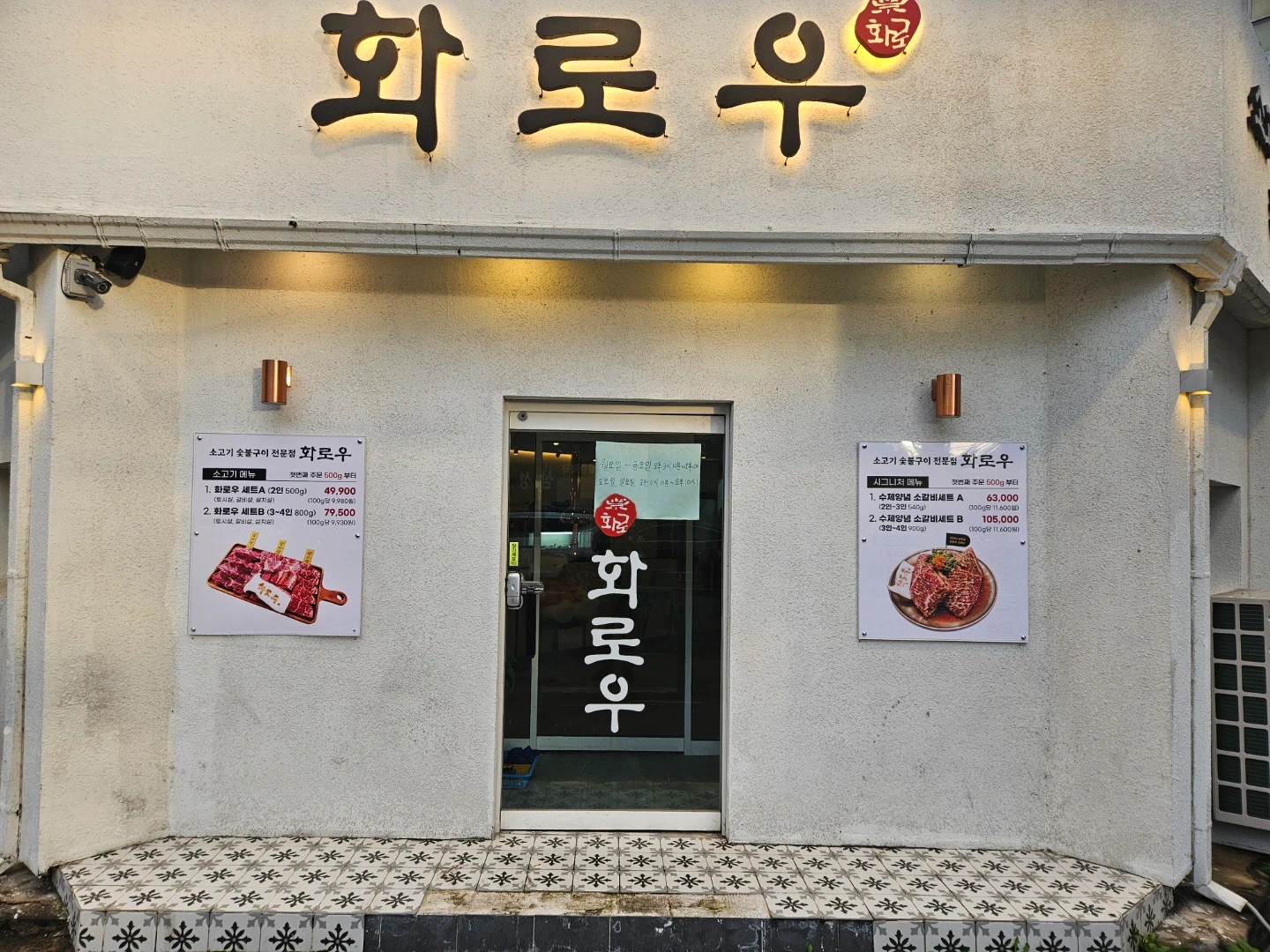 화로우 고기집 직원 및 알바 구함(외국인 가능)