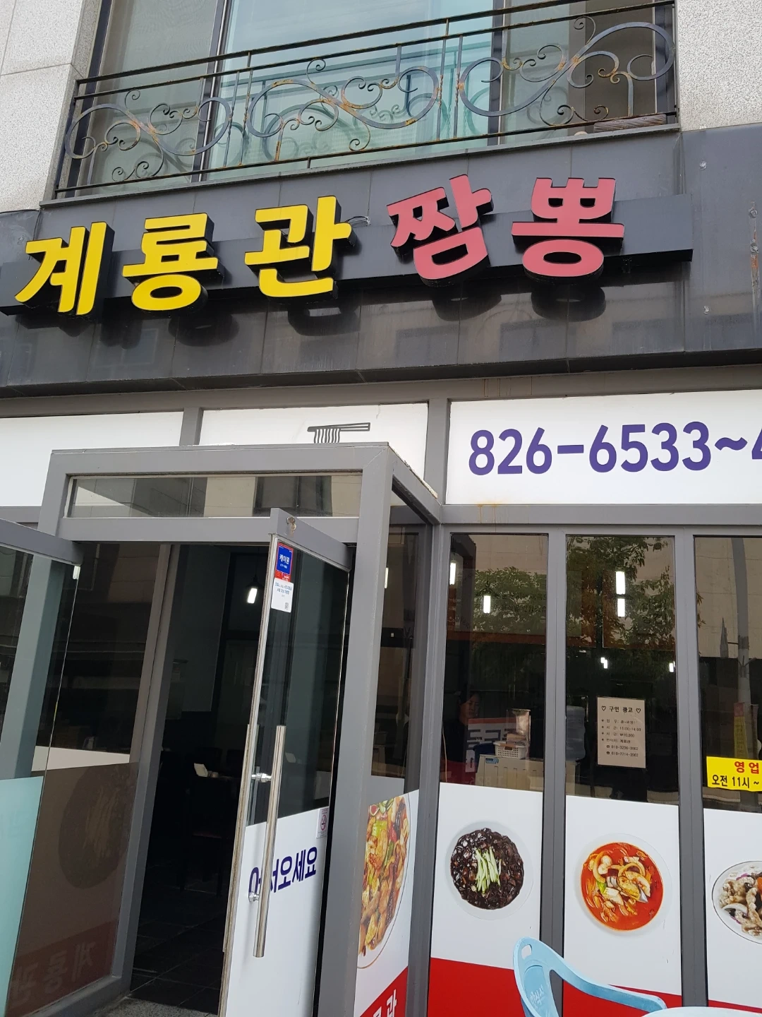 인근거주자 환영