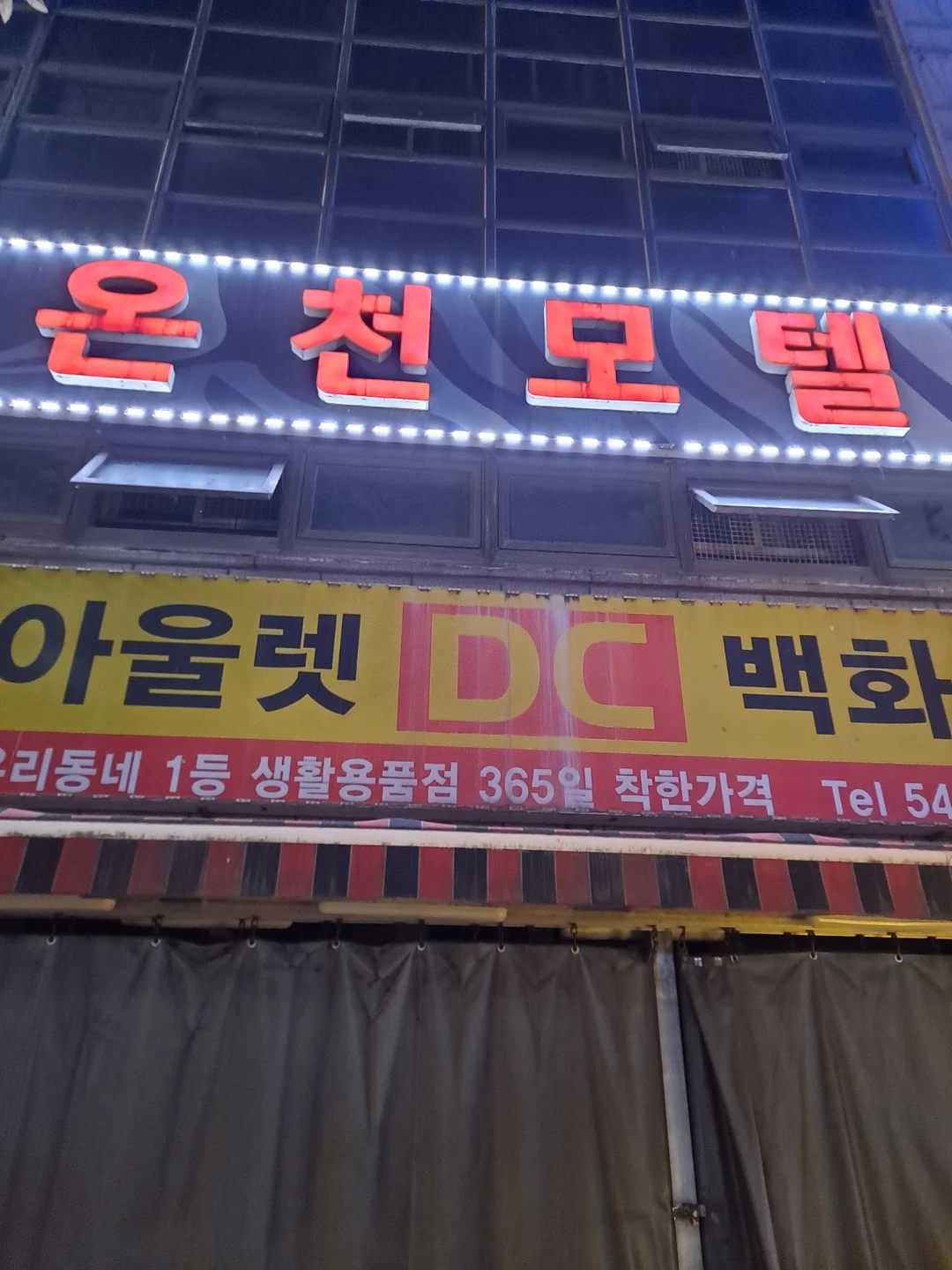 (온천모텔) 청소팀 구인합니다