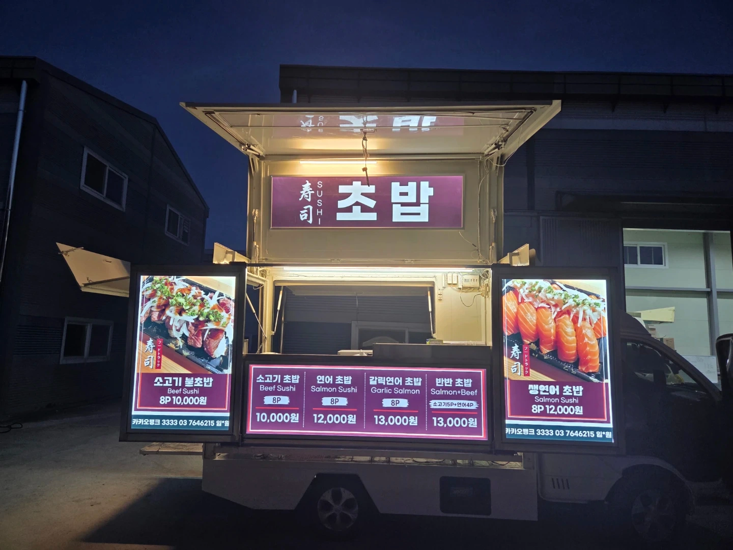 푸드트럭 함께 일하실분
