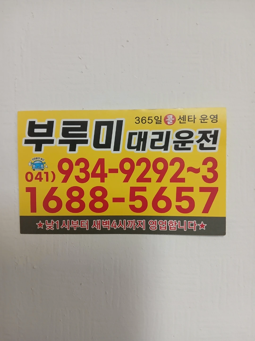 부루미대리운전