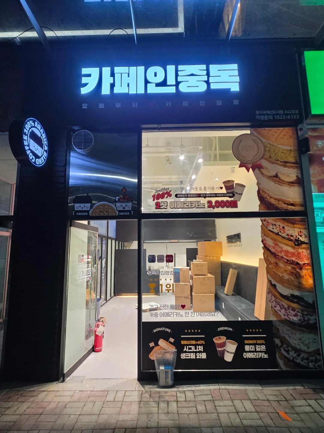 카페인중독 명지국제신도시점 주말 오픈, 마감 직원 모집