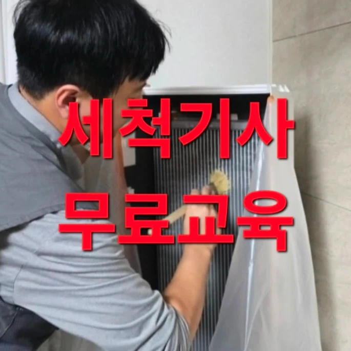 세척기사 모집