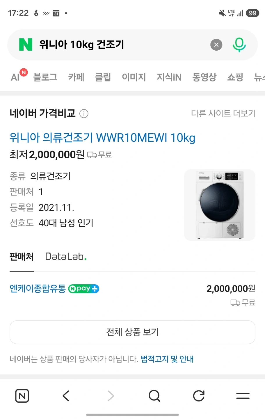 위니아 10kg 건조기 옮겨주실 분 !!! 남성 두분