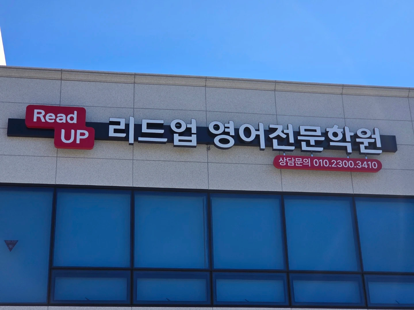 영어학원 초,중등선생님(신규개강반)