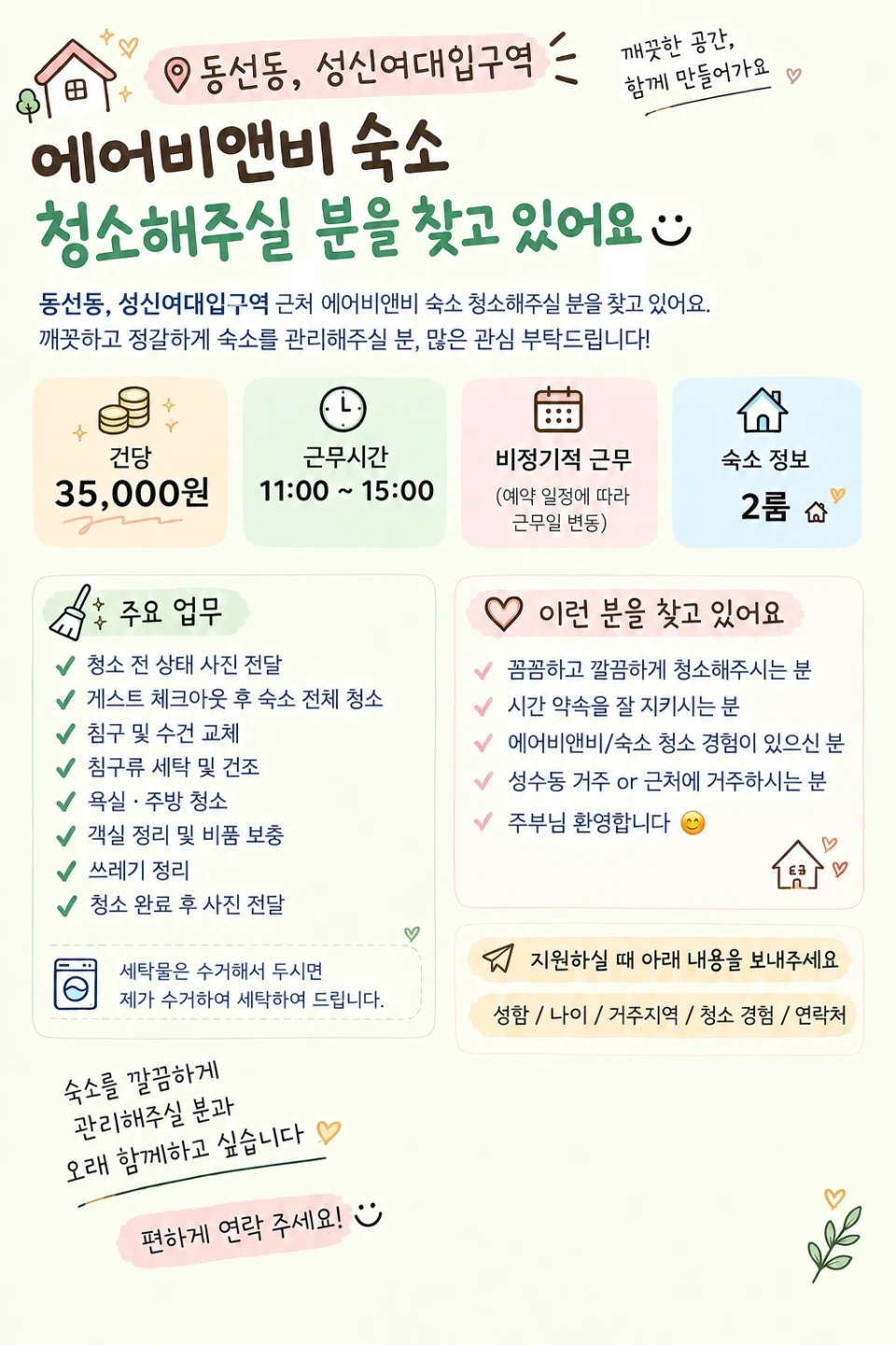 4회부터 4만원/숙소청소 2룸3베드 주부님 환영/세탁없