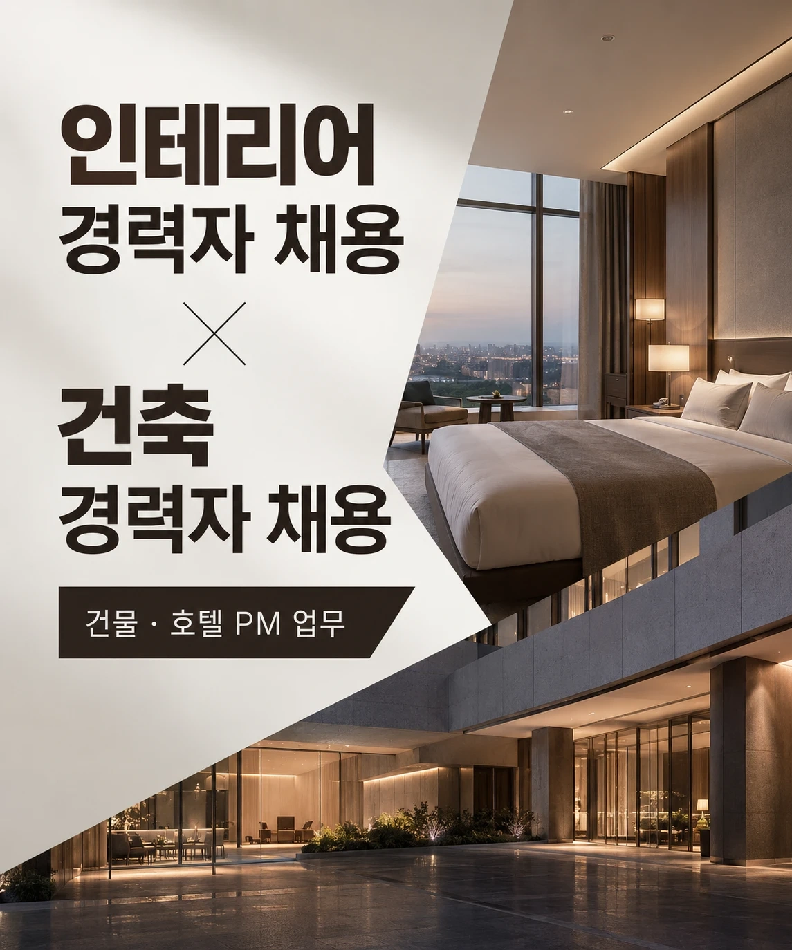 건축.안테리어 경력자 파트너