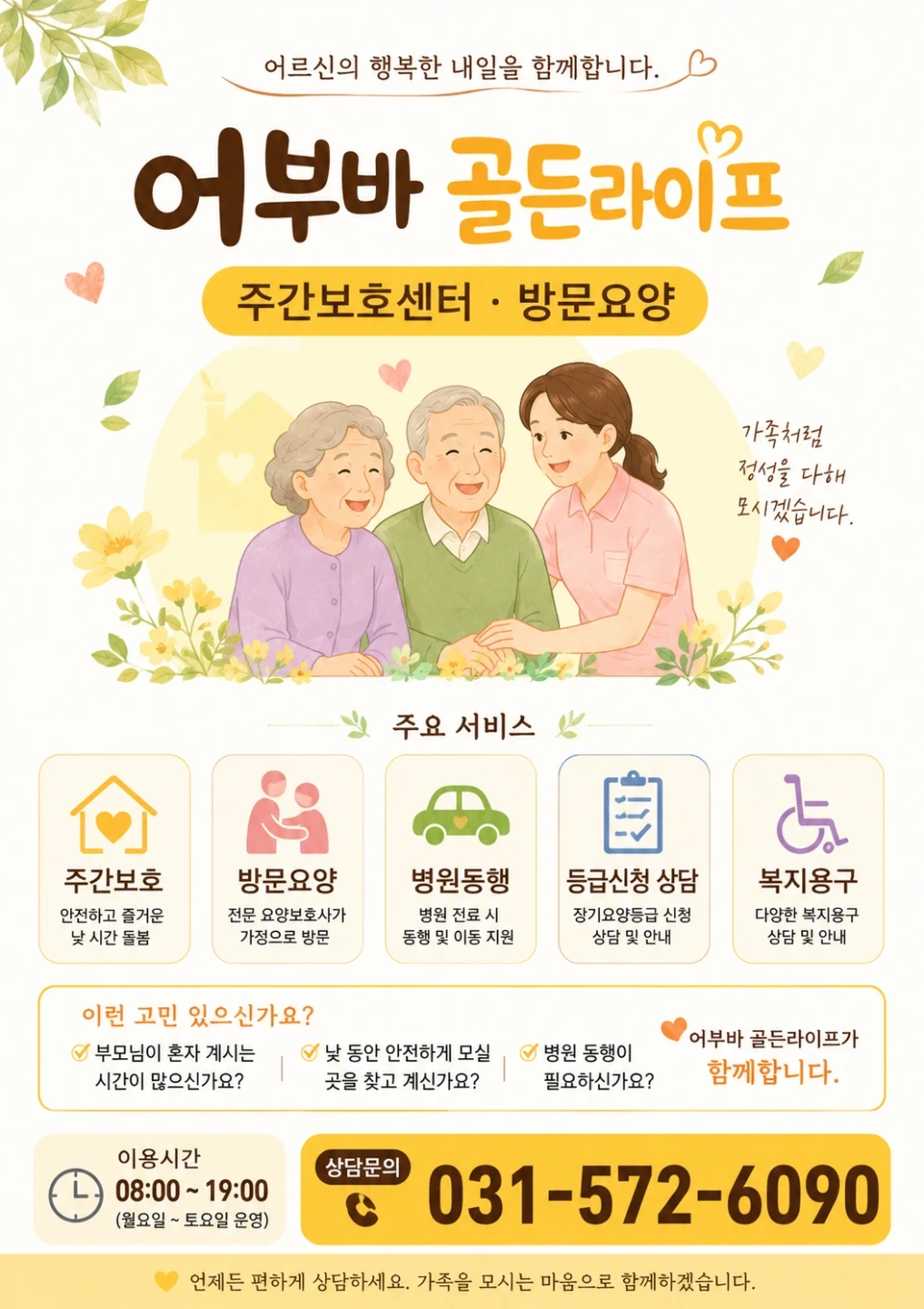 4등급 여자어르신 오후시간 요양 가능하신분 계실까요?
