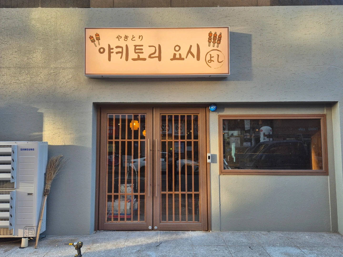 야키토리요시 정직원 괍니다