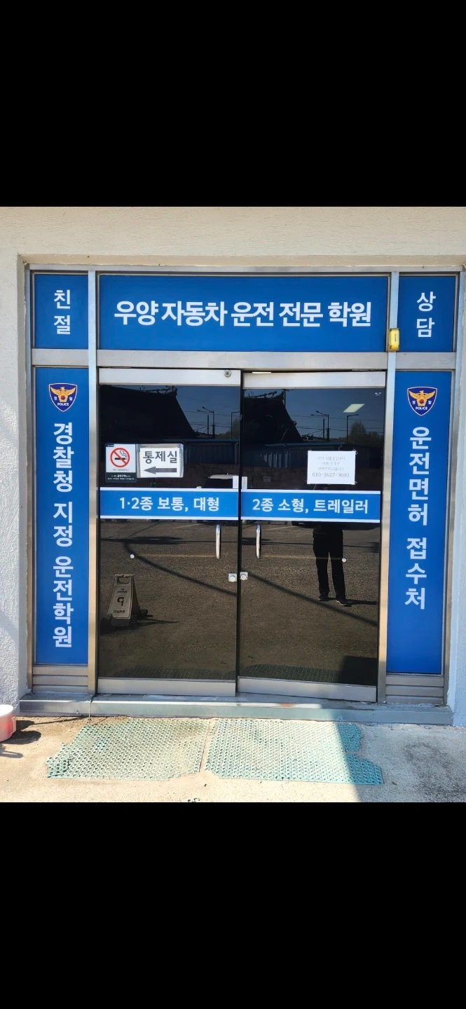 운전학원 강사