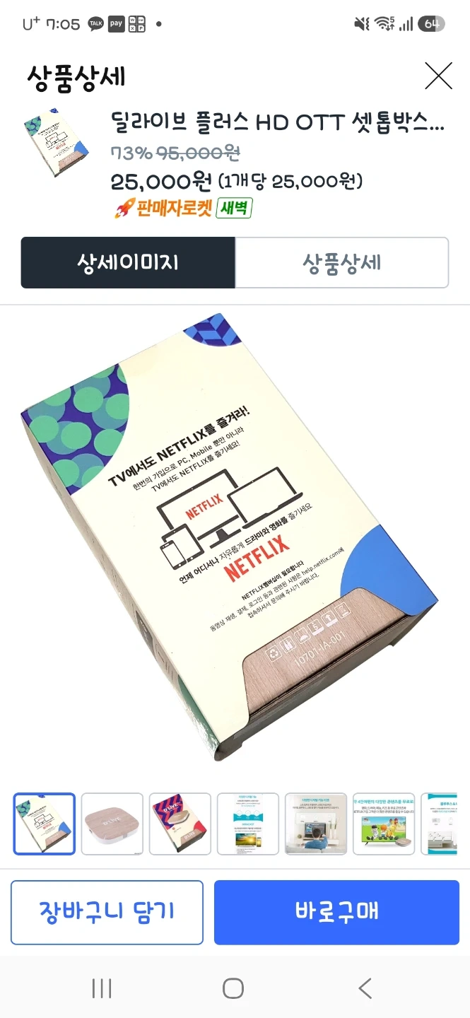 딜라이브 티비, 넷플 OTT 연결해주실분 ..