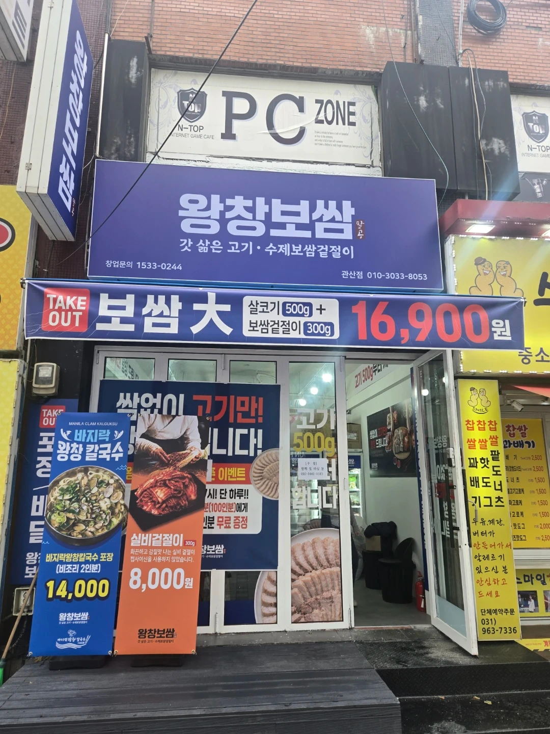 팔공왕창보쌈 관산점 아르바이트 모십니다