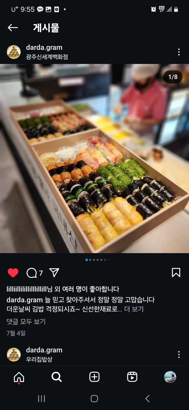 신세계백화점/다르다김밥/주말카운터