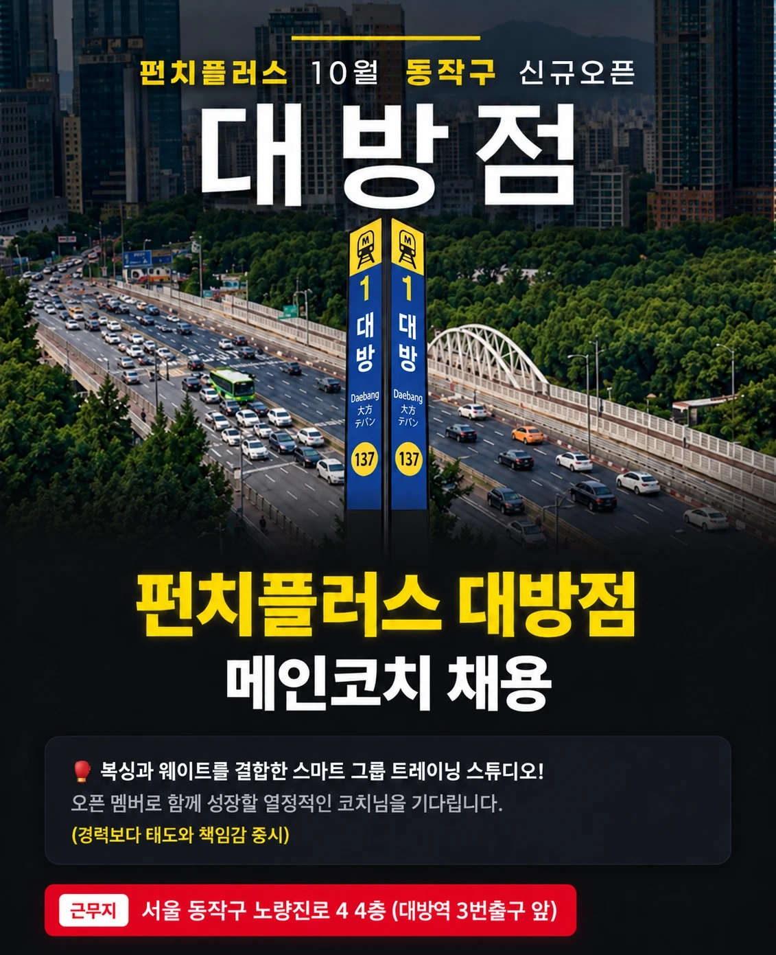 피트니스 채움 대방역점 복싱 코치 ㅣ 시급 17,000