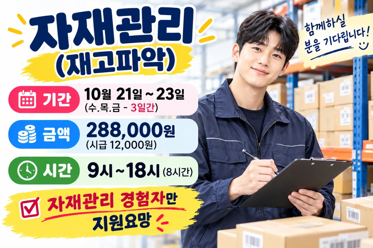 3일알바(288,000원)[매니큐어 물류관리(재고파악)