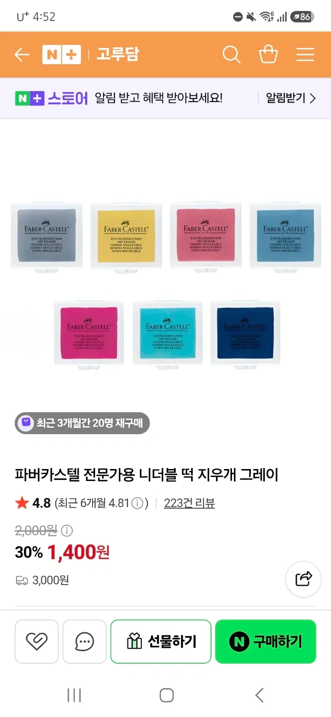 떡지우개 사다 주실분