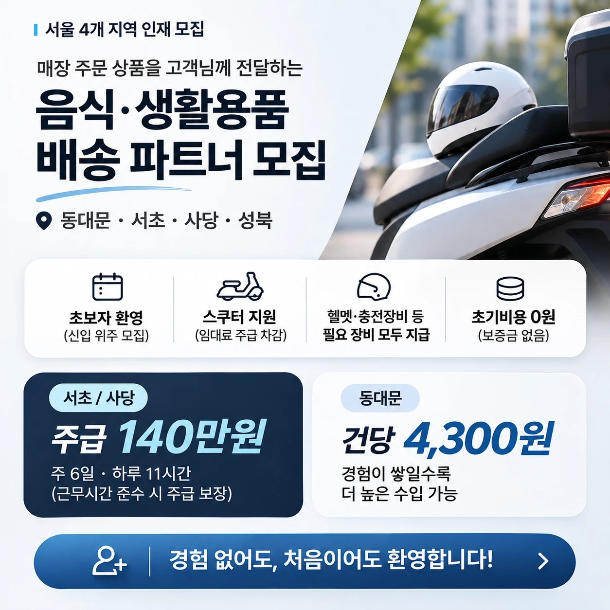 스쿠터 운전 가능하신분 구해요!!
