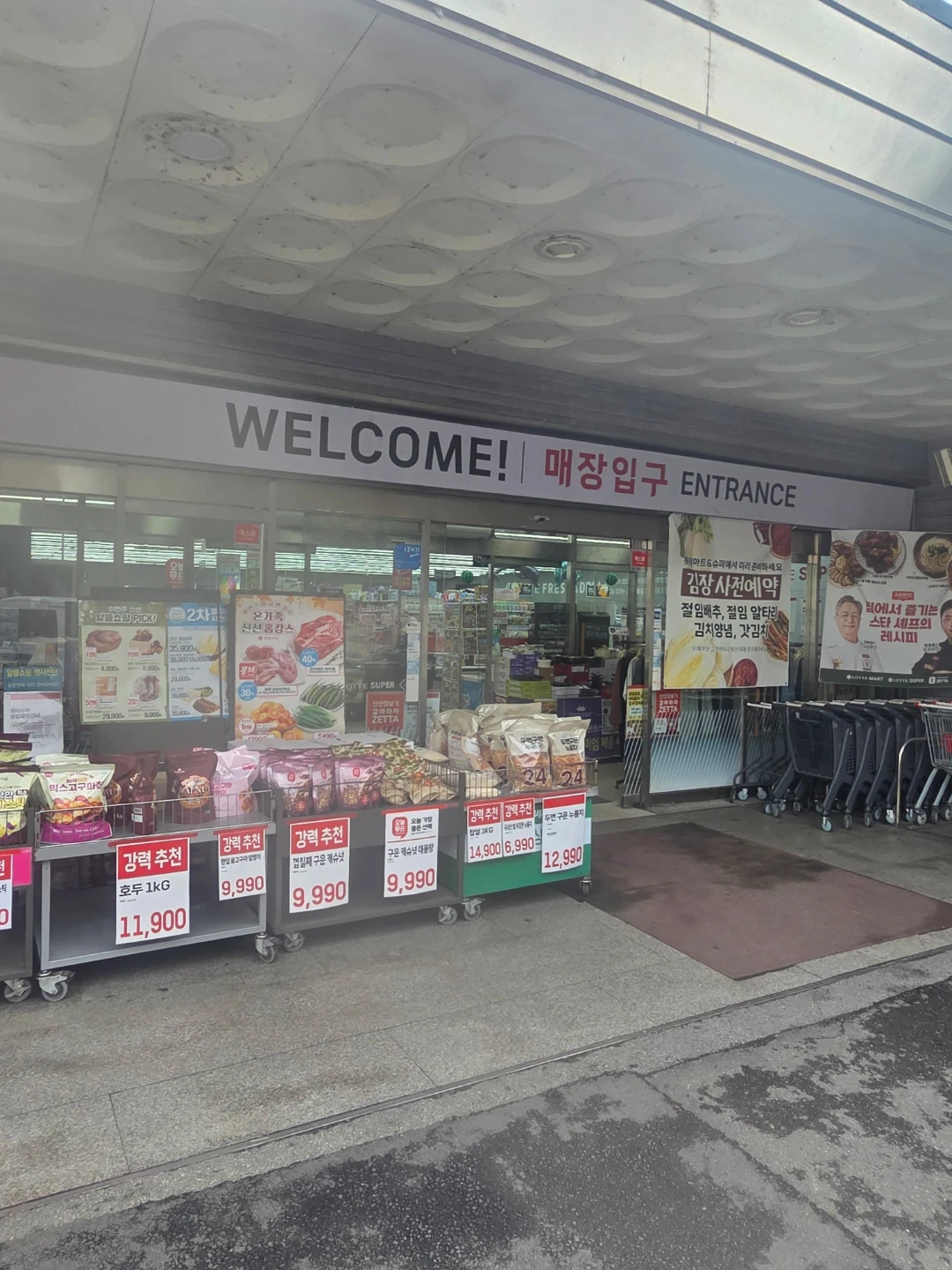 롯데슈퍼 전곡점