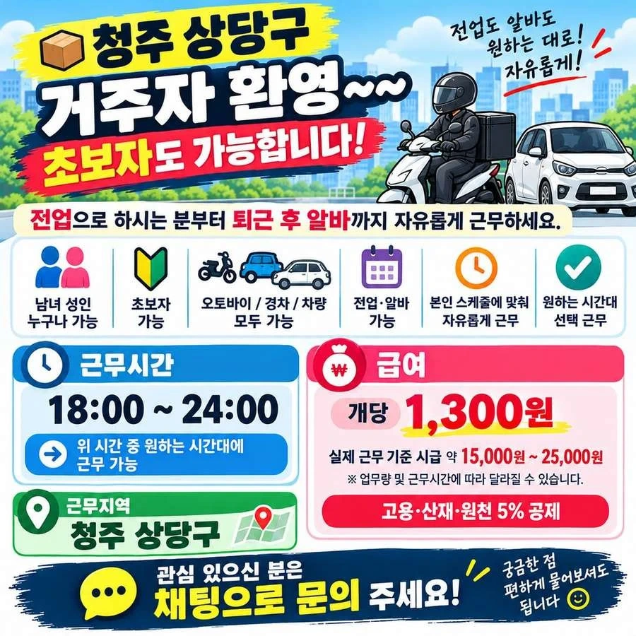 소화물.알바.부업