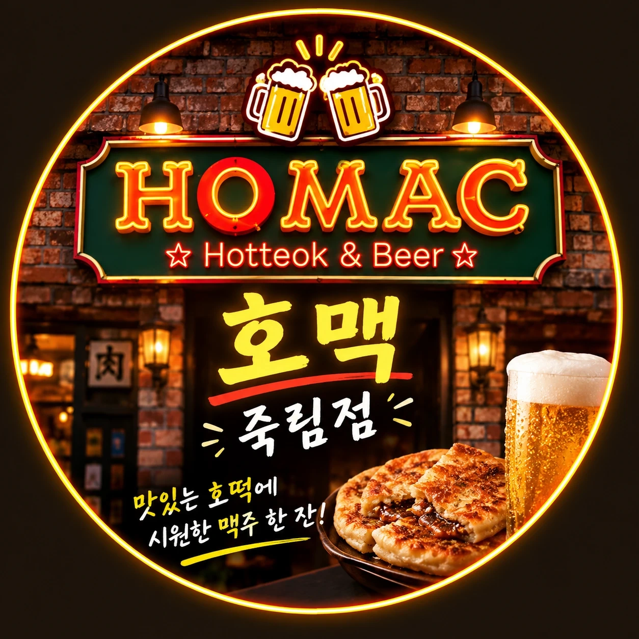 호맥 죽림점 알바 모집